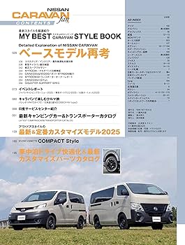 【中古】 キャラヴァン １３/キャラヴァンの会 Amazon.co.jp: NISSAN NV350キャラバンfan vol.13（ヤエス